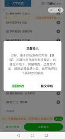 The word Christnow a banned keyword in WeChat app China Aid
